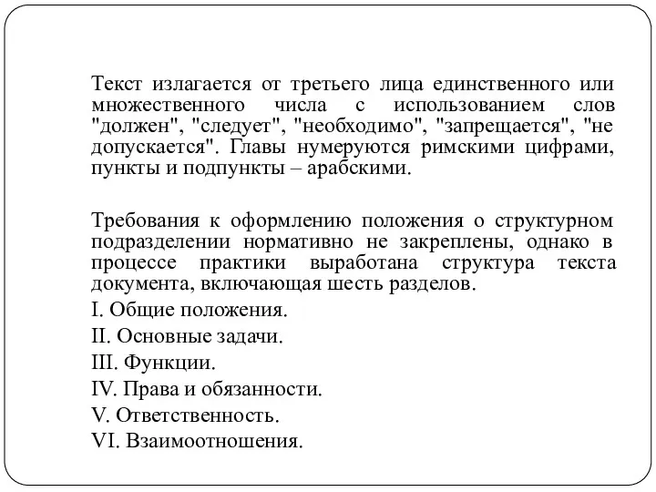 Текст излагается от третьего лица единственного или множественного числа с