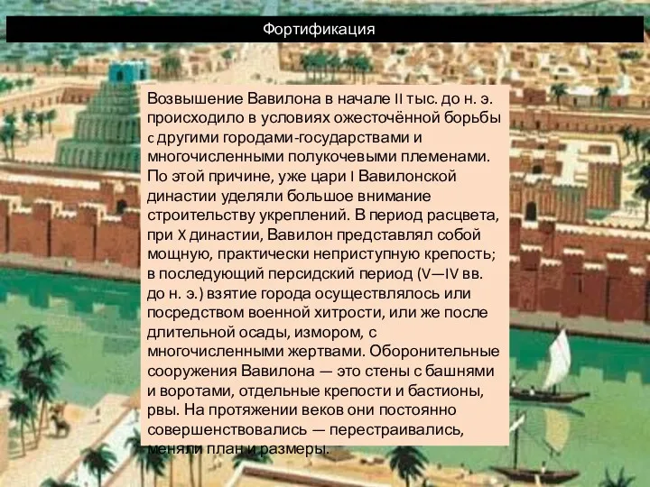 Возвышение Вавилона в начале II тыс. до н. э. происходило