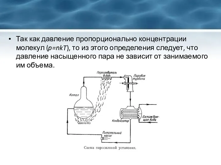 Так как давление пропорционально концентрации молекул (p=nkT), то из этого