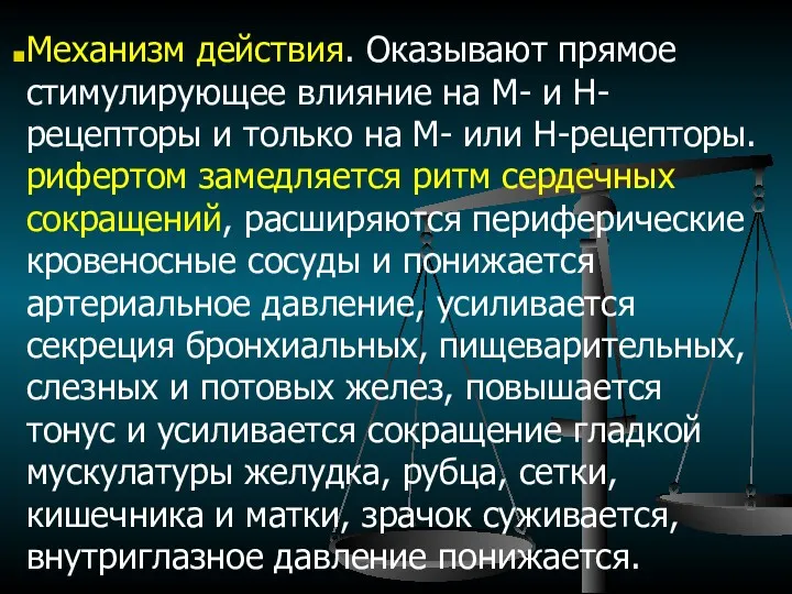 Механизм действия. Оказывают прямое стимулирующее влияние на М- и Н-рецепторы