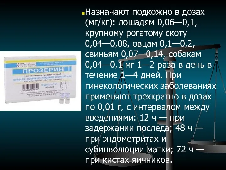 Назначают подкожно в дозах (мг/кг): лошадям 0,06—0,1, крупному рогатому скоту