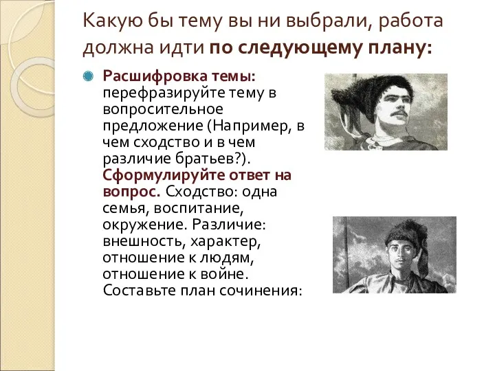 Какую бы тему вы ни выбрали, работа должна идти по