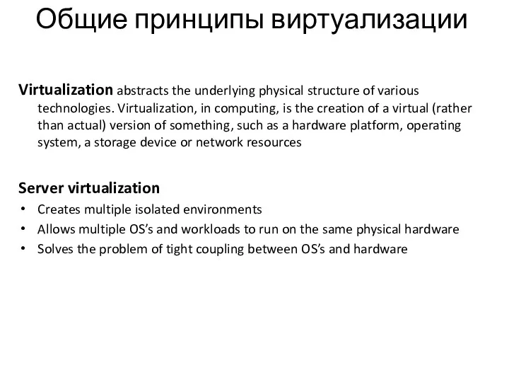 Virtualization abstracts the underlying physical structure of various technologies. Virtualization,