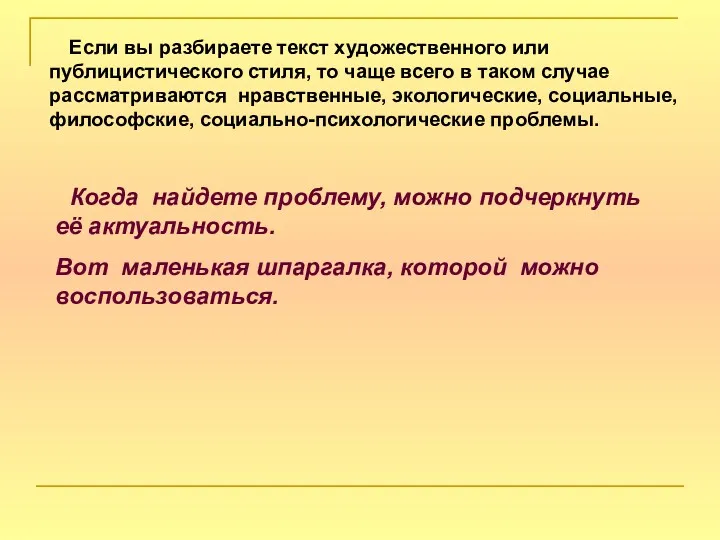 Если вы разбираете текст художественного или публицистического стиля, то чаще