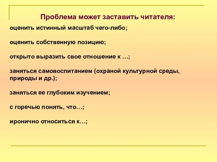 оценить истинный масштаб чего-либо; оценить собственную позицию; открыто выразить свое