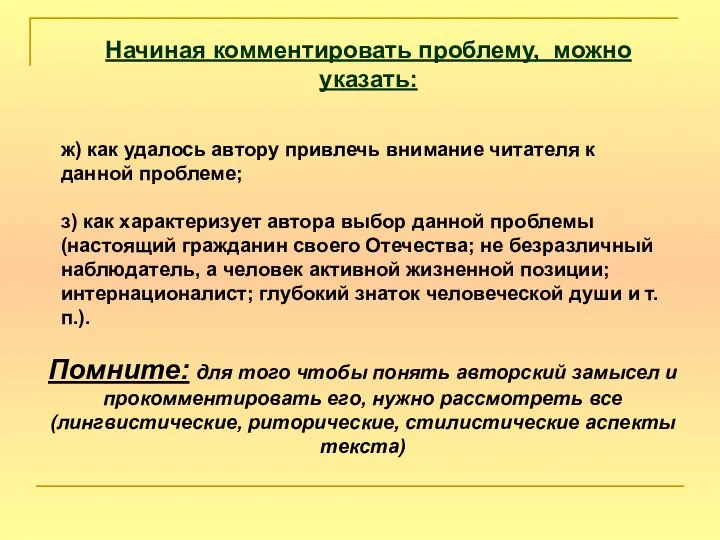 ж) как удалось автору привлечь внимание читателя к данной проблеме;