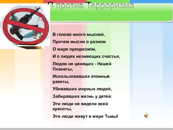 В голове много мыслей, Причем мысли о разном О мире