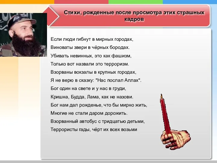 Стихи, рожденные после просмотра этих страшных кадров Если люди гибнут