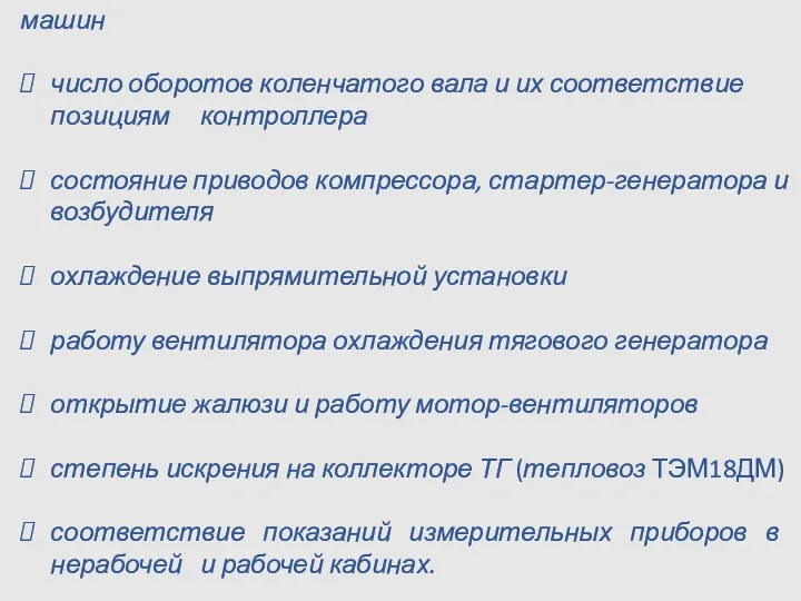 машин число оборотов коленчатого вала и их соответствие позициям контроллера