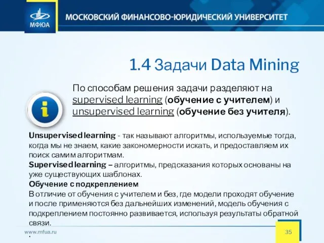 1.4 Задачи Data Mining По способам решения задачи разделяют на