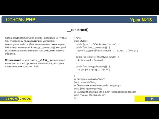 Основы PHP Урок №4 __construct() ОСНОВЫ PHP Урок №13 14