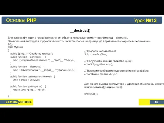 Основы PHP Урок №4 __destruct() ОСНОВЫ PHP Урок №13 15
