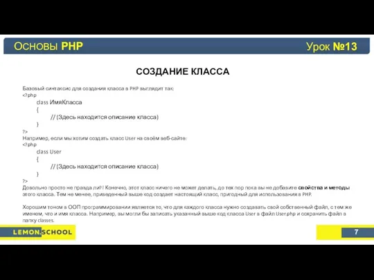 Основы PHP Урок №4 СОЗДАНИЕ КЛАССА ОСНОВЫ PHP Урок №13