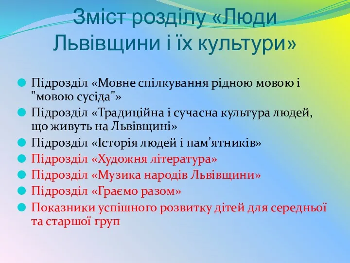 Зміст розділу «Люди Львівщини і їх культури» Підрозділ «Мовне спілкування