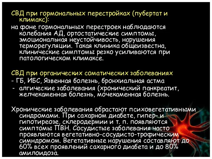 СВД при гормональных перестройках (пубертат и климакс): на фоне гормональных