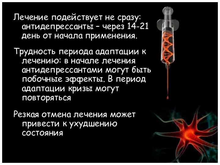 Лечение подействует не сразу: антидепрессанты – через 14-21 день от