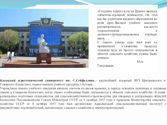 Казахский агротехнический университет им. С.Сейфуллина – крупнейший аграрный ВУЗ Центрального