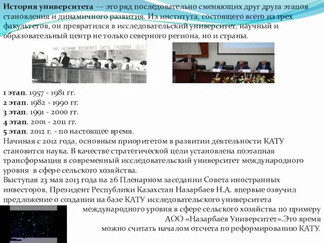 История университета — это ряд последовательно сменяющих друг друга этапов становления и динамичного