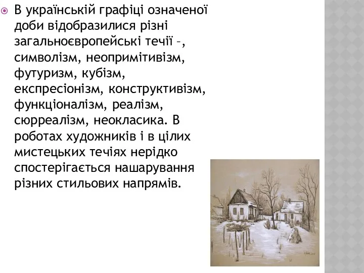 В українській графіці означеної доби відобразилися різні загальноєвропейські течії –,