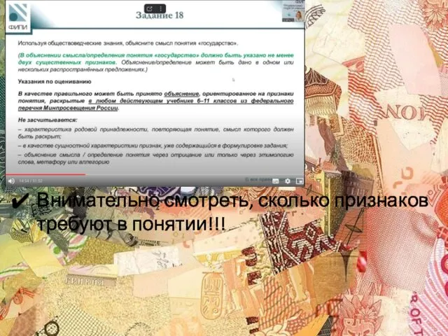 Внимательно смотреть, сколько признаков требуют в понятии!!!