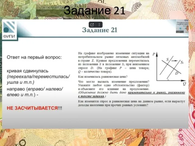 Задание 21