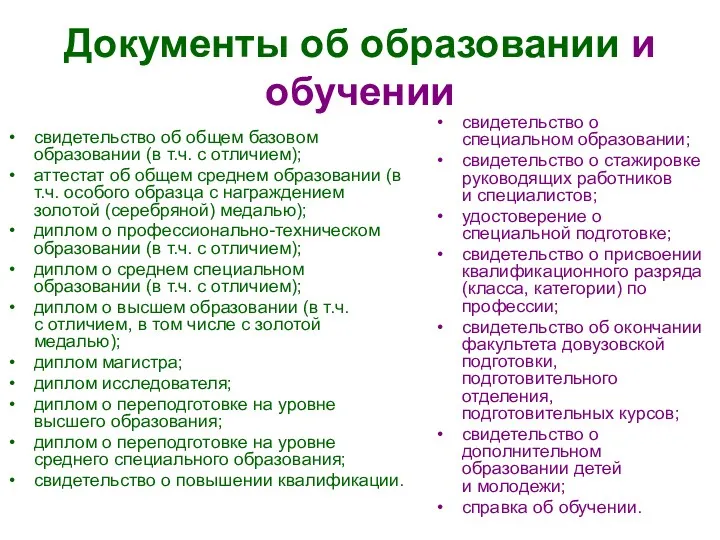 Документы об образовании и обучении свидетельство об общем базовом образовании