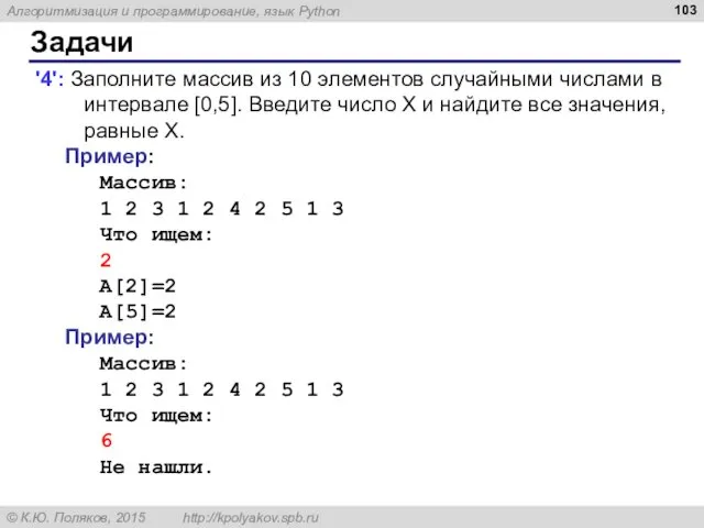 Задачи '4': Заполните массив из 10 элементов случайными числами в