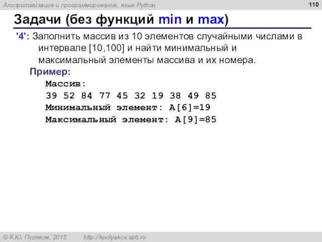 Задачи (без функций min и max) '4': Заполнить массив из