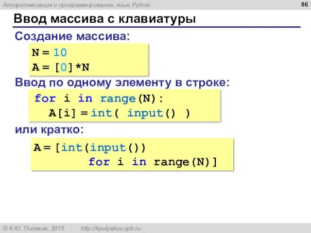 Ввод массива с клавиатуры Создание массива: N = 10 A