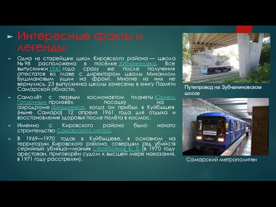 Интересные факты и легенды Одна из старейших школ Кировского района