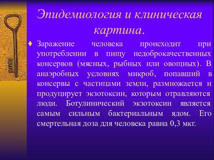 Эпидемиология и клиническая картина. Заражение человека происходит при употреблении в