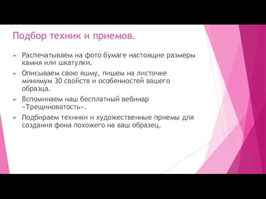 Подбор техник и приемов. Распечатываем на фото бумаге настоящие размеры