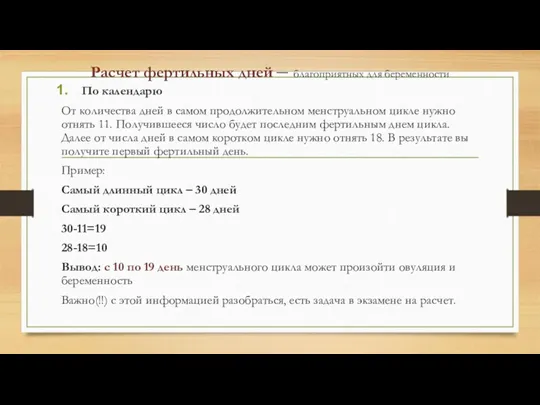 Расчет фертильных дней – благоприятных для беременности По календарю От