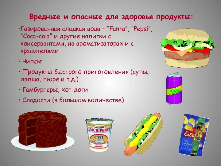 Вредные и опасные для здоровья продукты: Газированная сладкая вода –