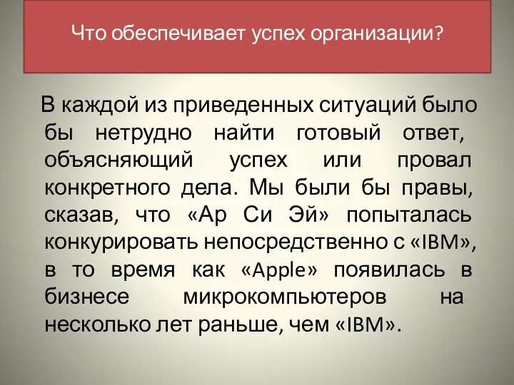 В каждой из приведенных ситуаций было бы нетрудно найти готовый