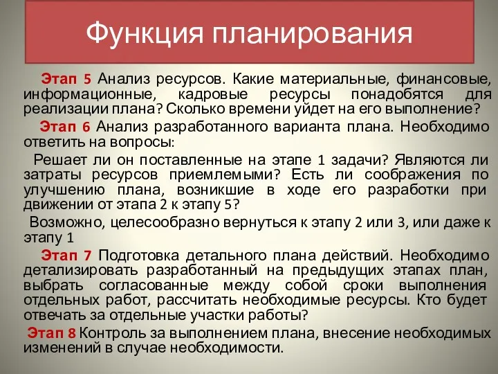 Этап 5 Анализ ресурсов. Какие материальные, финансовые, информационные, кадровые ресурсы