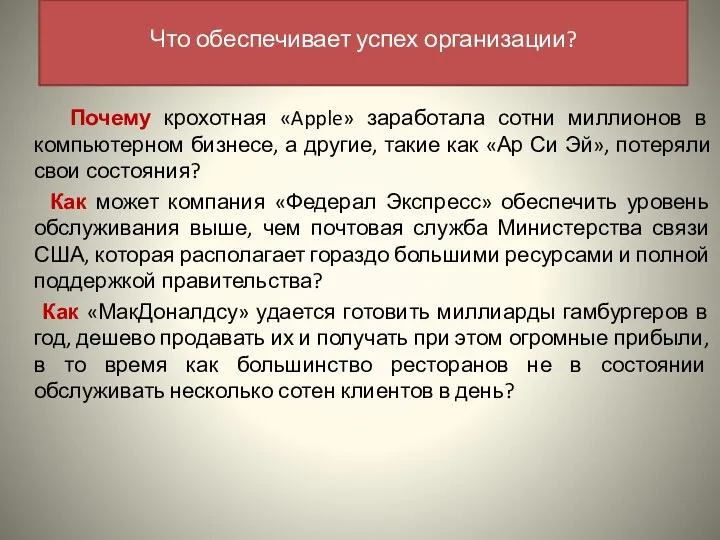 Почему крохотная «Apple» заработала сотни миллионов в компьютерном бизнесе, а