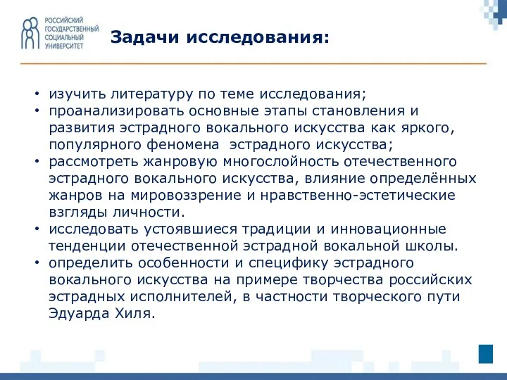 Задачи исследования: изучить литературу по теме исследования; проанализировать основные этапы