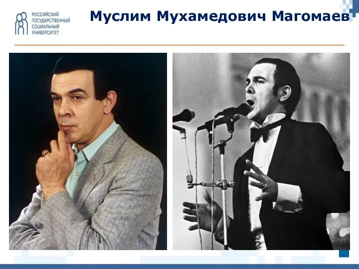 Муслим Мухамедович Магомаев