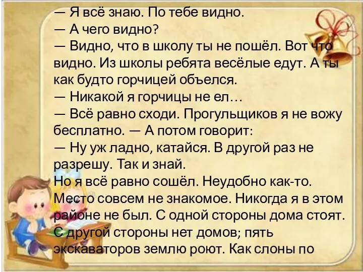 — Я всё знаю. По тебе видно. — А чего