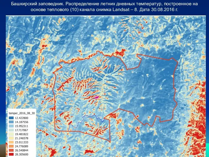 Башкирский заповедник. Распределение летних дневных температур, построенное на основе теплового (10) канала снимка