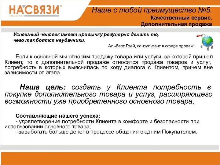 Если к основной мы относим продажу товара или услуги, за