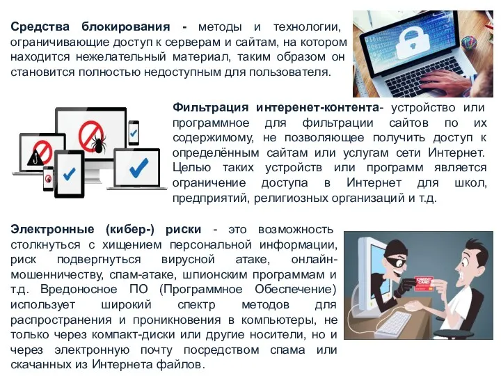 Средства блокирования - методы и технологии, ограничивающие доступ к серверам