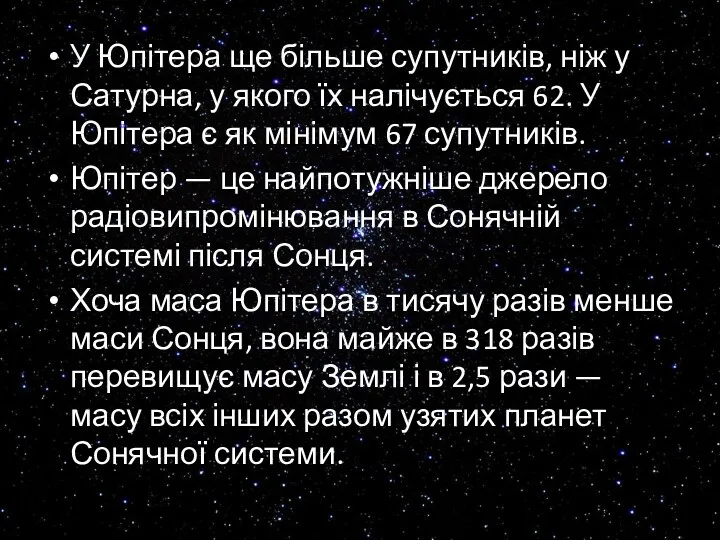 У Юпітера ще більше супутників, ніж у Сатурна, у якого