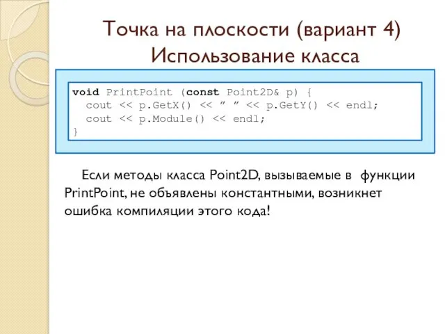 Точка на плоскости (вариант 4) Использование класса Если методы класса