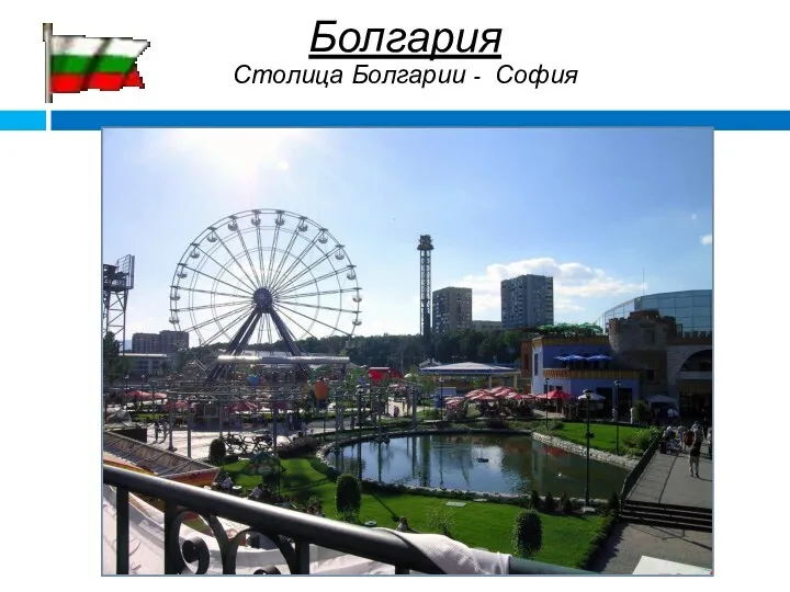Болгария Столица Болгарии - София