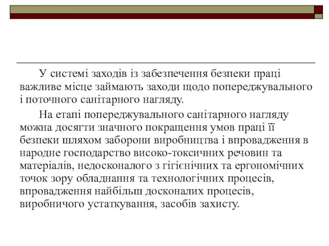 У системі заходів із забезпечення безпеки праці важливе місце займають