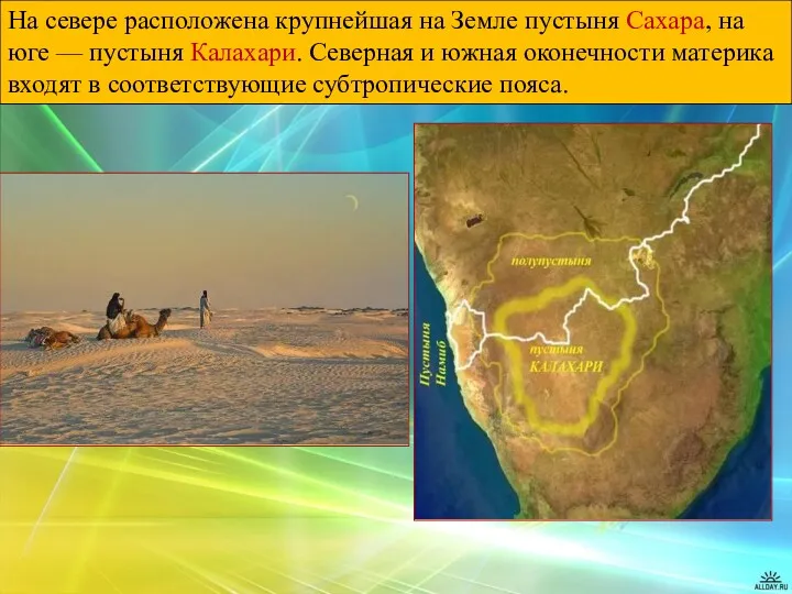 На севере расположена крупнейшая на Земле пустыня Сахара, на юге — пустыня Калахари.