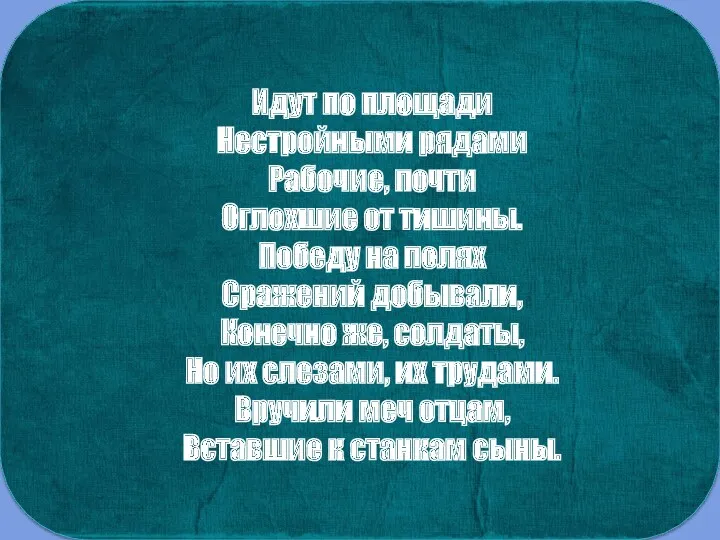 Рабочие завода приближали победу в Великой Отечественной войне