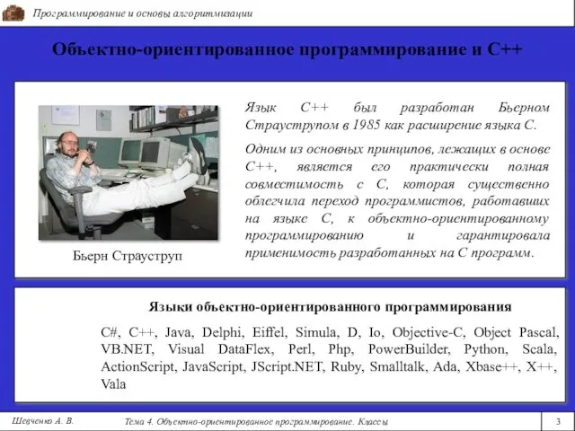 Программирование и основы алгоритмизации Тема 4. Объектно-ориентированное программирование. Классы 3